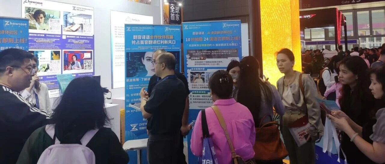 翻容译语来了！福州这场展会，我们等你当面聊！