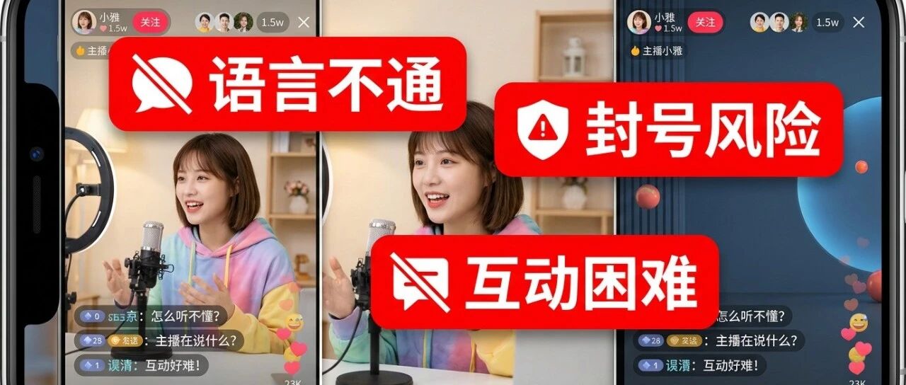 外贸直播的三大痛点，翻容译语一次解决