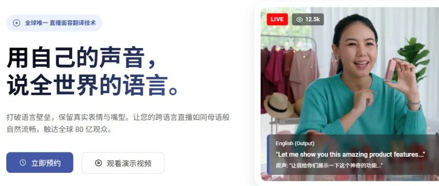 出海直播进入下半场，真实表达成新门槛！